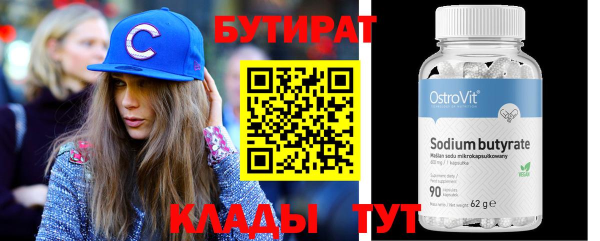 Лысьва  БУТИРАТ вода  Вход с VPN 