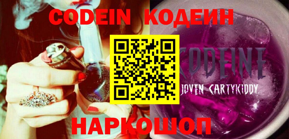 купить   Вход с VPN  Лысьва  Кодеиновый сироп Lean напиток Lean (лин) 