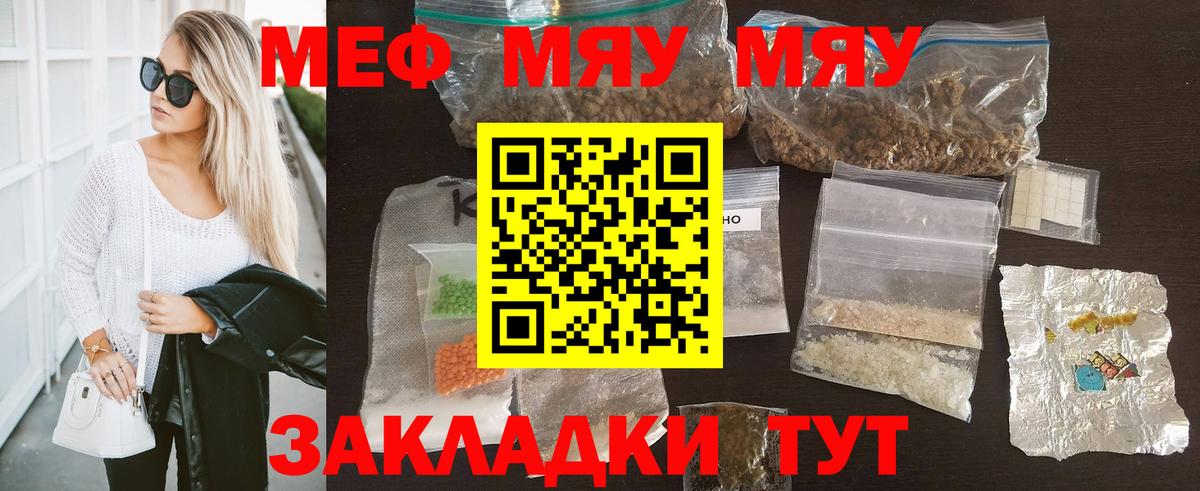 Лысьва  МЯУ-МЯУ кристаллы  наркошоп  МЯУ-МЯУ  Меф VHQ  Вход с VPN 